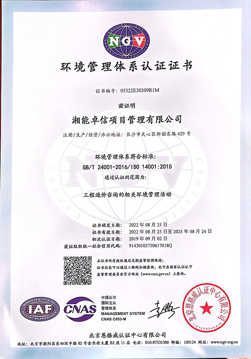 項目管理公司ISO環(huán)境管理體系證書 項目管理公司ISO環(huán)境管理體系證書